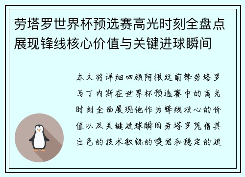 劳塔罗世界杯预选赛高光时刻全盘点展现锋线核心价值与关键进球瞬间 劳塔罗世界杯预选赛高光时刻全盘点展现锋线核心价值与关键进球瞬间