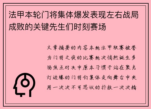 法甲本轮门将集体爆发表现左右战局成败的关键先生们时刻赛场 法甲本轮门将集体爆发表现左右战局成败的关键先生们时刻赛场