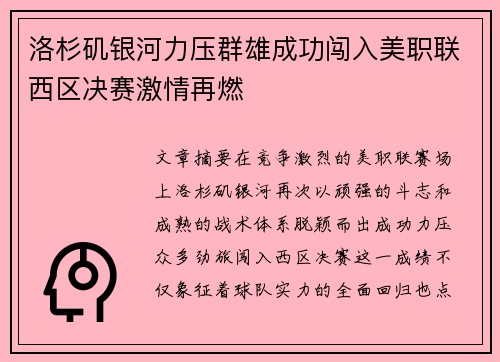 洛杉矶银河力压群雄成功闯入美职联西区决赛激情再燃 洛杉矶银河力压群雄成功闯入美职联西区决赛激情再燃